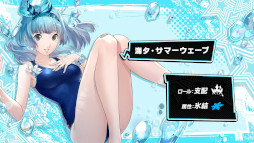 画像ギャラリー No.004のサムネイル画像 / 「ペルソナ5: The Phantom X」,新★5キャラクター「海夕・サマーウェーブ」が登場