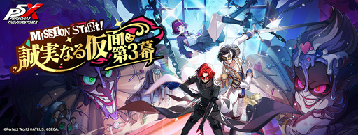 画像ギャラリー No.001のサムネイル画像 / 「ペルソナ5: The Phantom X」,新★5キャラ「YUI・MUSUBI」が登場