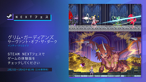画像ギャラリー No.004のサムネイル画像 / 「グリム・ガーディアンズ サーヴァント・オブ・ザ・ダーク」，体験版をSteamで配信開始。物語の序盤をローカル2人プレイで遊べる