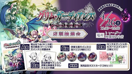 画像ギャラリー No.005のサムネイル画像 / 「グリム・ガーディアンズ サーヴァント・オブ・ザ・ダーク」PS5/Switch向けパッケージ版購入者を対象とした抽選会を4月26日に開催