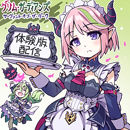 画像ギャラリー No.004のサムネイル画像 / 「グリム・ガーディアンズ サーヴァント・オブ・ザ・ダーク」，物語の序盤をプレイできる体験版をSwitch向けに配信開始