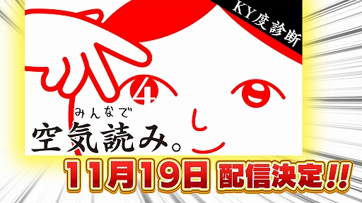 画像ギャラリー No.001のサムネイル画像 / 「みんなで空気読み。4」,11月19日配信。“お前”の幼少期も登場し,誰しもが子どもの頃に体験したであろう出来事の空気読みを楽しめる