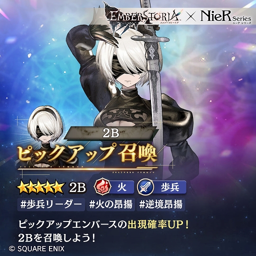 画像ギャラリー No.003のサムネイル画像 / 「エンバーストーリア」×「NieR」シリーズのコラボイベントがスタート。2B，フィオ，カイネが新エンバースで参戦