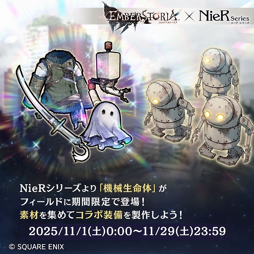 画像ギャラリー No.005のサムネイル画像 / 「エンバーストーリア」×「NieR」シリーズのコラボイベントがスタート。2B，フィオ，カイネが新エンバースで参戦