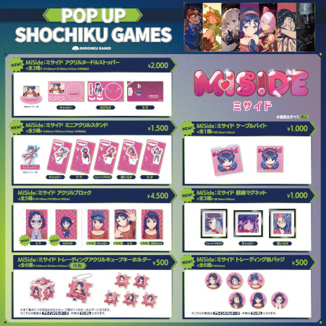 画像ギャラリー No.002のサムネイル画像 / 「MiSide：ミサイド」の新グッズが関東圏で初登場。「POP UP SHOCHIKU GAMES」，グッズ販売タイトルと試遊タイトルのラインナップを発表