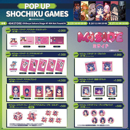 画像ギャラリー No.003のサムネイル画像 / 「POP UP SHOCHIKU GAMES」，8月15日から17日まで渋谷404 Storeにて開催。「MiSide」「ヨグ=ソトースの庭」のグッズ販売や試遊コーナーもあり