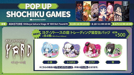 画像ギャラリー No.004のサムネイル画像 / 「POP UP SHOCHIKU GAMES」，8月15日から17日まで渋谷404 Storeにて開催。「MiSide」「ヨグ=ソトースの庭」のグッズ販売や試遊コーナーもあり