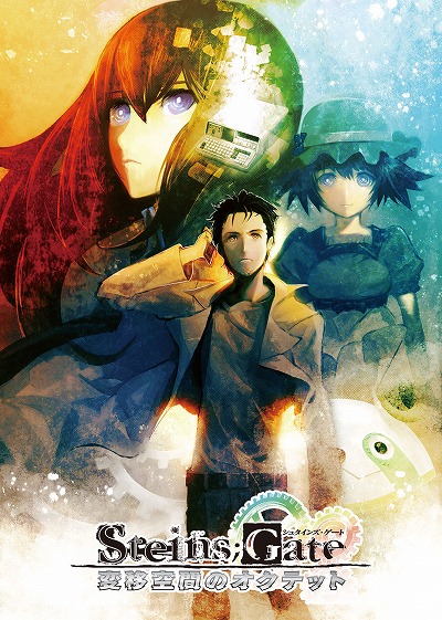 画像ギャラリー No.001のサムネイル画像 / 「STEINS;GATE RE:BOOT」，パッケージ版の初回生産特典に「STEINS;GATE 変移空間のオクテット」のダウンロードコードを封入
