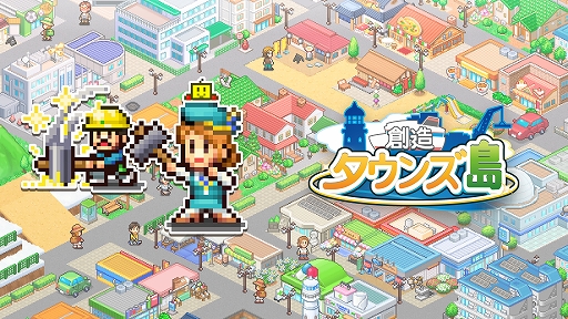 画像ギャラリー No.001のサムネイル画像 / PS4版「創造タウンズ島」，配信開始。住民たちが快適に暮らせるマンモスシティを目指す町づくりシム