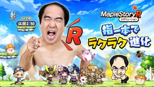 画像ギャラリー No.006のサムネイル画像 / 「メイプルストーリーR: エボリューション」のリリース日が2月26日に決定。江頭2：50さんが出演するWebCMと主題歌MVを公開中