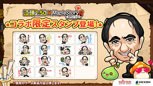 画像ギャラリー No.003のサムネイル画像 / 「メイプルストーリーR: エボリューション」，正式サービスを開始。江頭2：50さんがNPCとして登場し，限定コーデなども手に入る【PR】
