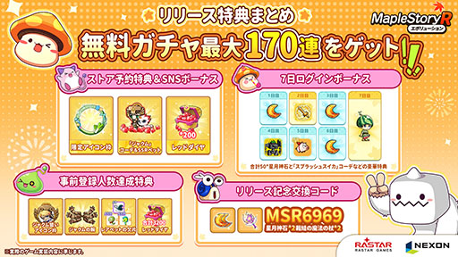 画像ギャラリー No.004のサムネイル画像 / 「メイプルストーリーR: エボリューション」，正式サービスを開始。江頭2：50さんがNPCとして登場し，限定コーデなども手に入る【PR】
