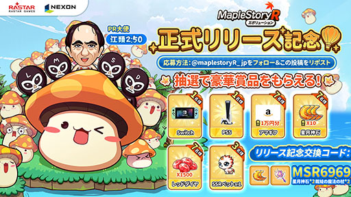 画像ギャラリー No.005のサムネイル画像 / 「メイプルストーリーR: エボリューション」，正式サービスを開始。江頭2：50さんがNPCとして登場し，限定コーデなども手に入る【PR】