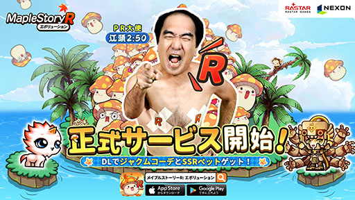画像ギャラリー No.008のサムネイル画像 / 「メイプルストーリーR: エボリューション」，正式サービスを開始。江頭2：50さんがNPCとして登場し，限定コーデなども手に入る【PR】