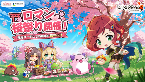 画像ギャラリー No.001のサムネイル画像 / 「メイプルストーリーR: エボリューション」，イベント「ロマン桜祭り」を開催中。4Gamerとコラボした無料の限定外観も手に入る