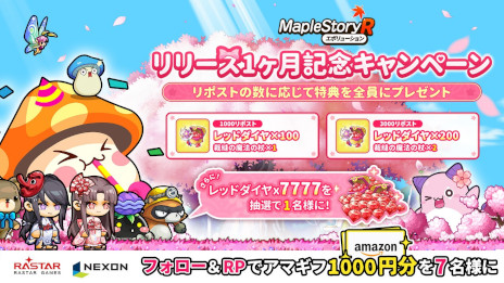 画像ギャラリー No.004のサムネイル画像 / 「メイプルストーリーR: エボリューション」，イベント「ロマン桜祭り」を開催中。4Gamerとコラボした無料の限定外観も手に入る