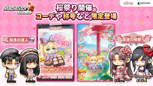 画像ギャラリー No.007のサムネイル画像 / 「メイプルストーリーR: エボリューション」，イベント「ロマン桜祭り」を開催中。4Gamerとコラボした無料の限定外観も手に入る