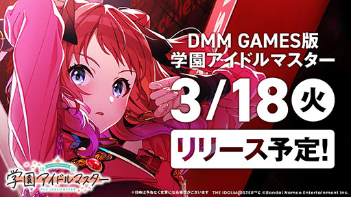 画像ギャラリー No.001のサムネイル画像 / PC版「学園アイドルマスター」，DMM GAMESで3月18日にサービス開始。リリースを記念した10％ポイントバックキャンペーンも開催予定