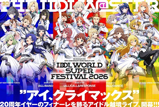 画像ギャラリー No.001のサムネイル画像 / 「アイドルマスター」シリーズ20周年を記念したアニバーサリーライブが2026年7月24日から3日間，京王アリーナ TOKYOで開催決定