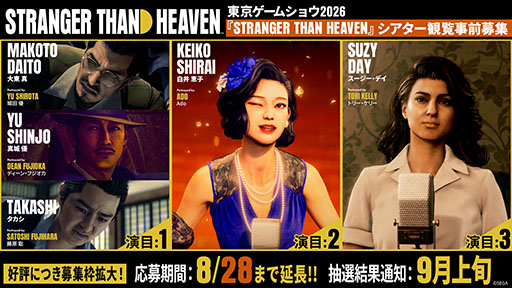 画像ギャラリー No.010のサムネイル画像 / 「STRANGER THAN HEAVEN」,TGS 2026のステージに出演するゲスト情報が公開に。宇梶剛士さんや大塚明夫さん,ケニー・オメガ選手らが登壇