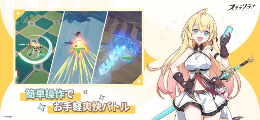 画像ギャラリー No.007のサムネイル画像 / Yostarの新作タイトル「ステラソラ」，App Storeで事前登録の受付を開始。記憶を失った魔王となり，少女たちとともに旅をする