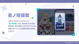 画像ギャラリー No.013のサムネイル画像 / Yostarの新作「ステラソラ」，10月20日に正式リリース決定。サービス開始時に配布される報酬やキャンペーン情報なども公開に
