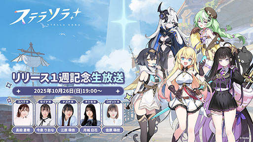画像ギャラリー No.044のサムネイル画像 / 「ステラソラ」，水着姿の魔王や巡遊者たちが登場する初のイベントを10月28日に開始。メインストーリー第3章の実装も明らかに