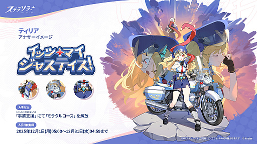 画像ギャラリー No.003のサムネイル画像 / 「ステラソラ」，★5巡遊者「グレイ」のピックアップガチャを開始。ティリアのアナザーイメージが手に入るバトルパスシーズン2も開催中