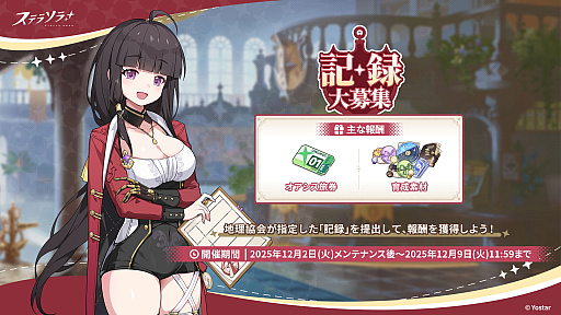 画像ギャラリー No.004のサムネイル画像 / 「ステラソラ」，★5巡遊者「グレイ」のピックアップガチャを開始。ティリアのアナザーイメージが手に入るバトルパスシーズン2も開催中