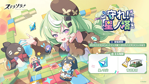 画像ギャラリー No.005のサムネイル画像 / 「ステラソラ」，★5巡遊者「グレイ」のピックアップガチャを開始。ティリアのアナザーイメージが手に入るバトルパスシーズン2も開催中
