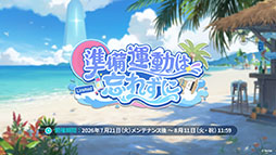 画像ギャラリー No.002のサムネイル画像 / 「ステラソラ」に限定★5巡遊者「ウィロー（水着）」が7月21日に参戦。水着イベント「ワーキングサマーバケーション」の詳細も公開に