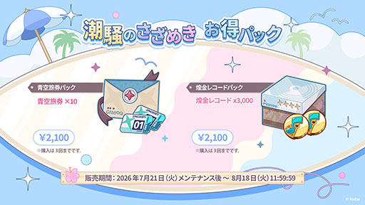 画像ギャラリー No.027のサムネイル画像 / 「ステラソラ」に限定★5巡遊者「ウィロー（水着）」が7月21日に参戦。水着イベント「ワーキングサマーバケーション」の詳細も公開に