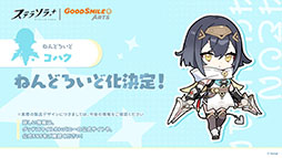 画像ギャラリー No.052のサムネイル画像 / 「ステラソラ」に限定★5巡遊者「ウィロー（水着）」が7月21日に参戦。水着イベント「ワーキングサマーバケーション」の詳細も公開に