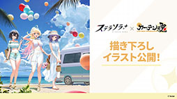 画像ギャラリー No.086のサムネイル画像 / 「ステラソラ」に限定★5巡遊者「ウィロー（水着）」が7月21日に参戦。水着イベント「ワーキングサマーバケーション」の詳細も公開に