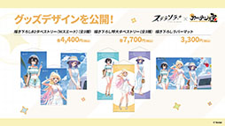 画像ギャラリー No.088のサムネイル画像 / 「ステラソラ」に限定★5巡遊者「ウィロー（水着）」が7月21日に参戦。水着イベント「ワーキングサマーバケーション」の詳細も公開に