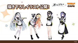 画像ギャラリー No.091のサムネイル画像 / 「ステラソラ」に限定★5巡遊者「ウィロー（水着）」が7月21日に参戦。水着イベント「ワーキングサマーバケーション」の詳細も公開に