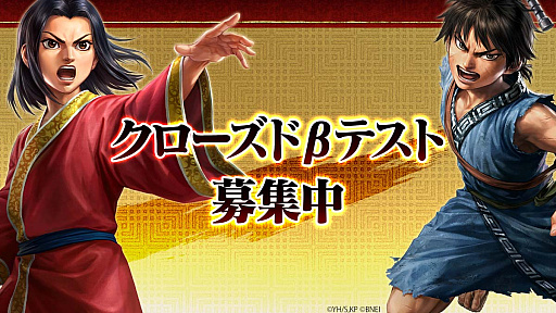 画像ギャラリー No.006のサムネイル画像 / スマホ向け新作「キングダム 覇道」の制作発表。漫画やアニメの武将たちと戦場に挑むシミュレーションで,クローズドβテストの参加者募集も開始