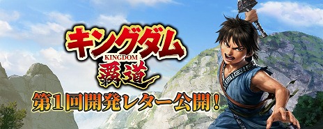画像ギャラリー No.005のサムネイル画像 / 「キングダム 覇道」第1回開発レターを公開。操作ガイドやマップUIの改善，質問チャット機能の追加など，今後の改修方針を発表