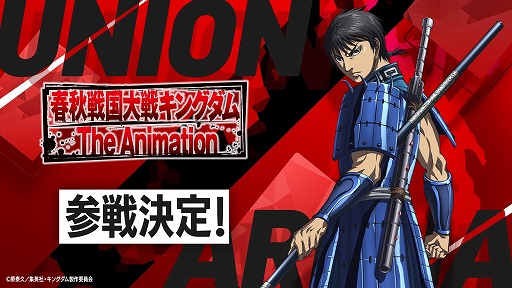 画像ギャラリー No.002のサムネイル画像 / 戦略SLG「キングダム 覇道」×TCG「ユニオンアリーナ」コラボ決定。特別なキャラクターカードが登場