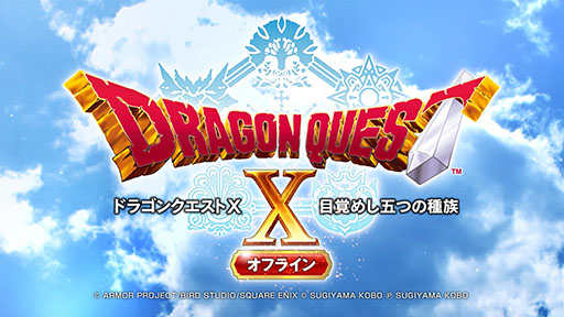 画像ギャラリー No.004のサムネイル画像 / モバイル版「ドラゴンクエストX 目覚めし五つの種族 オフライン」，本日発売。「勇者姫アンルシア」が登場する有料DLCも同時に配信