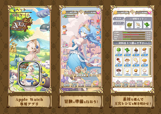 画像ギャラリー No.002のサムネイル画像 / Apple Watch用ペット育成アプリ「エーライフ」，大型リニューアルを実施。冒険機能などが大幅にパワーアップし，完全版といえる内容に【PR】
