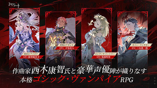 画像ギャラリー No.009のサムネイル画像 / ヴァンパイアを題材にしたスマホ向けRPG「シルバー・アンド・ブラッド」,今夏に全世界同時配信。事前登録を受付中【PR】