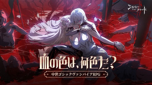 画像ギャラリー No.002のサムネイル画像 / 中世ヴァンパイアファンタジーRPG「シルバー・アンド・ブラッド」，本日リリース。記憶を宿す血と輪廻の定めを破り，新たな物語を紡ぎ出す
