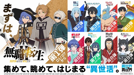 画像ギャラリー No.014のサムネイル画像 / 人気アニメ作品が多数登場する新作ゲーム「異世界∞異世界」本日リリース。好きな作品を語り合える「異世界∞異世界BBS」もオープンに