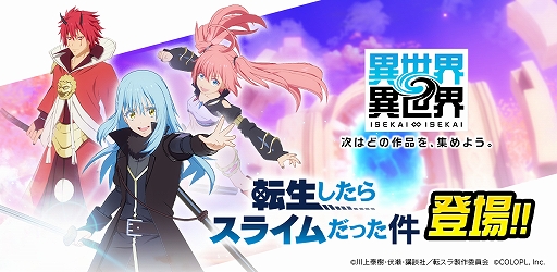 画像ギャラリー No.001のサムネイル画像 / 「異世界∞異世界」,アニメ「転生したらスライムだった件」からリムルとベニマル,ミリムが登場