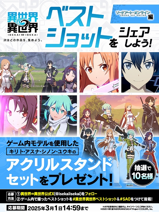 画像ギャラリー No.007のサムネイル画像 / 「異世界∞異世界」，アニメ「ソードアート・オンライン」からキリト，アスナ，シノン，ユウキが参戦