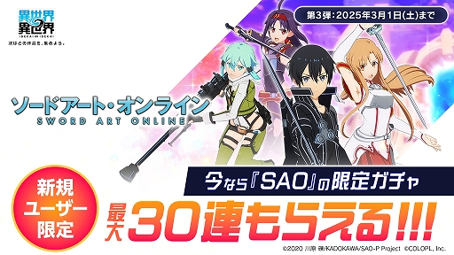 画像ギャラリー No.009のサムネイル画像 / 「異世界∞異世界」，アニメ「ソードアート・オンライン」からキリト，アスナ，シノン，ユウキが参戦