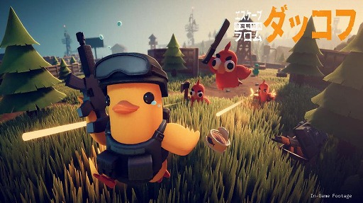 画像ギャラリー No.001のサムネイル画像 / 戦闘アヒルが主人公のPvE略奪・脱出型シューター「エスケープ フロム ダッコフ」本日リリース。5種類のマップと豊富なメインクエストを収録