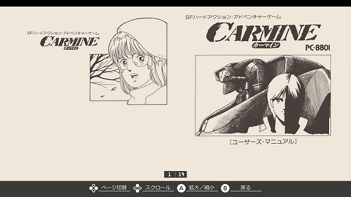 画像ギャラリー No.007のサムネイル画像 / 「EGGコンソール カーマイン88 PC-8801mkIISR」本日配信。1986年にマイクロキャビンから発売されたハードコアな“メカモノ”SF ADV