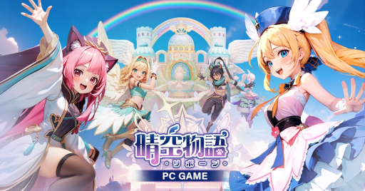 画像ギャラリー No.014のサムネイル画像 / PC向けMMORPG「晴空物語 - リボーン」，正式サービスを開始。ウサギキャラクター「ハオシャントゥ」とのコラボもスタート